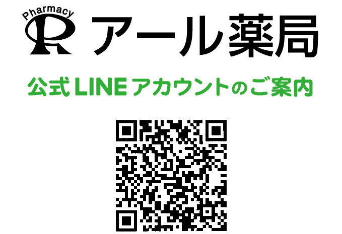 アール薬局公式LINEアカウント